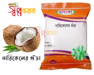 নারিকেলের গুঁড়া - ১০০ গ্রাম