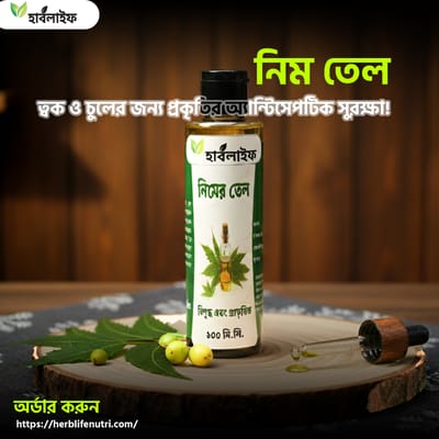 নিমের তেল / Neem Oil (100ml)