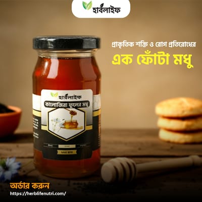 কালোজিরা ফুলের মধু / Black Seed Flower Honey
