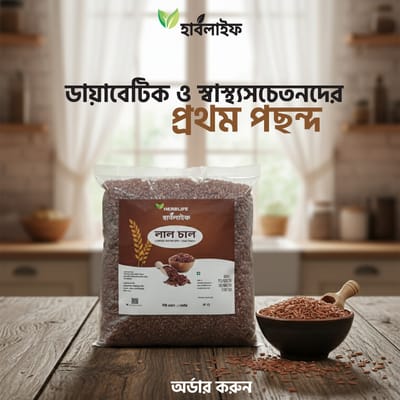 আমন চাল / Aman Rice