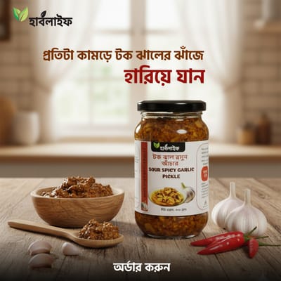 রসুনের আচার /Garlic Pickle (400g)