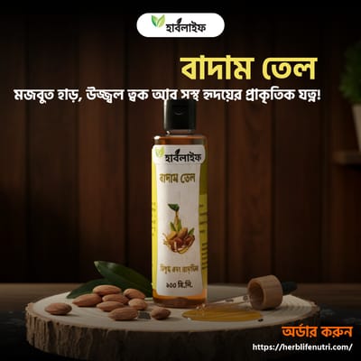 বাদামের তেল / Almond Oil (100ml)