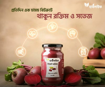 বিটরুট গুঁড়া / Beetroot Powder