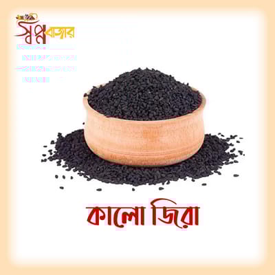 কালো জিরা