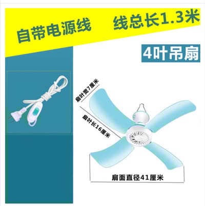 small electric ceiling fan (M-016)