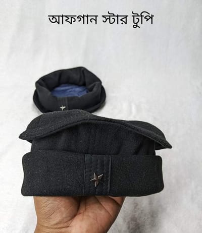 আফগান স্টার ব্লাক টুপি
