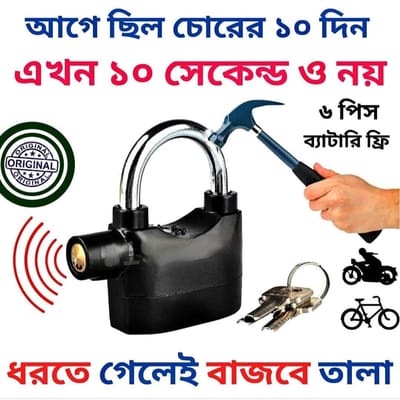 security alarm lock (সিকিউরিটি এলার্ম তালা) - Image 1