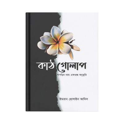 কাঠগোলাপ