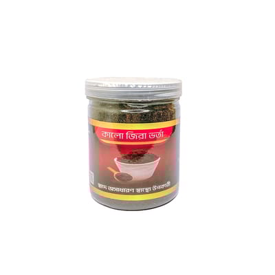 কালো জিরা ভর্তা