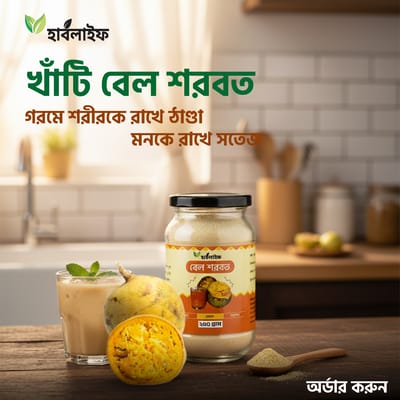 বেল শরবত