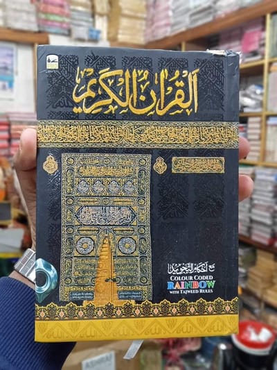 কালার কোডেড রেইনবো কোরআন কাবা ডিজাইন