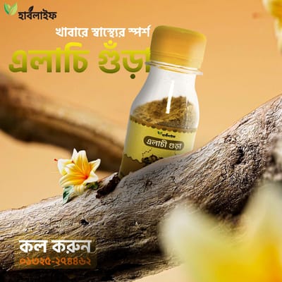 এলাচি গুঁড়া / Cardamom powder / Elachi powder(২০ গ্রাম)