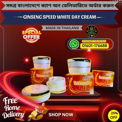 👉🔰GINSENG SPEED WHITE DAY CREAM (20G)