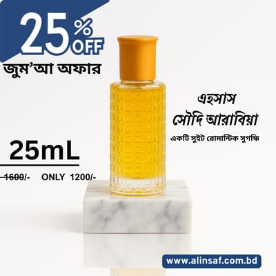 এহসাস সৌদি আরাবিয়া ২৫মিলি - FRIDAY OFFER