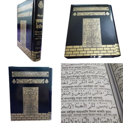 বাংলা উচ্চারণ,অর্থ ও সংক্ষিপ্ত তাফসির সহ কুরআন