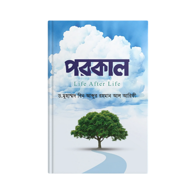 পরকাল