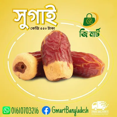 প্রিমিয়াম (সুগাই) খেজুর, চমৎকার মিষ্টি 1kg box