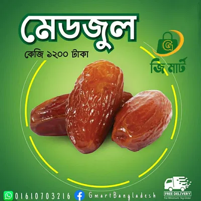 (প্রিমিয়াম) 500gm box, Medjul Khejur-মেডজুল খেজুর 500gm 1box