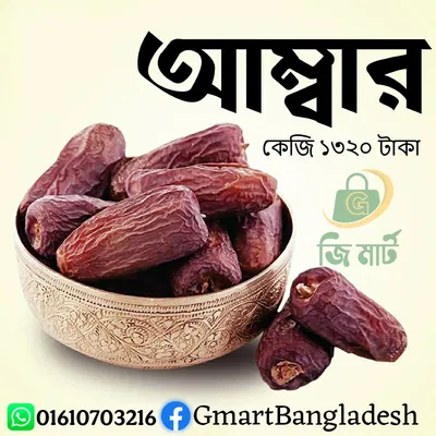 Amber Khejur(Premium) 500gm 1box
