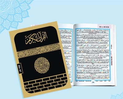 ৩০ খন্ডে ৩০ পারা-Sohoz Quran (বড় সাইজ)