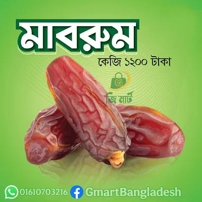 Mabroom Khejur(Premium) 500gm 1box