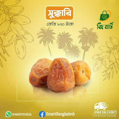 সুক্কারি খেজুর(প্রিমিয়াম)১কেজি বক্স