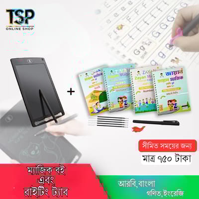 রাইটিং বুক এবং এলসিডি রাইটিং ট্যাব