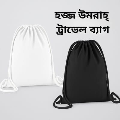 Hajj Umrah & Travel Bag - কাঁদ ব্যাগ