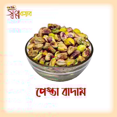 পেস্তা বাদাম