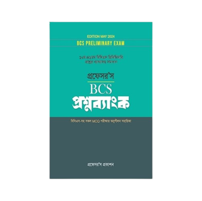 বিসিএস প্রিলিমিনারি প্রশ্নব্যাংক
