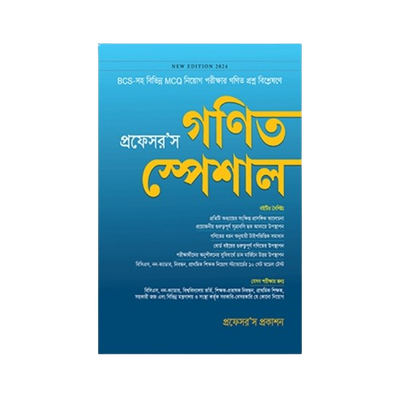 গণিত স্পেশাল