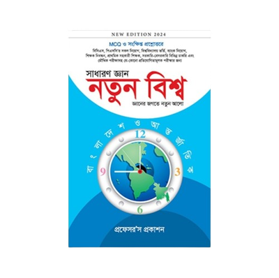 নতুন বিশ্ব