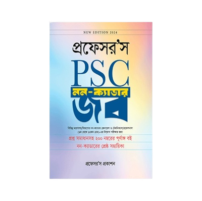 পিএসসি নন-ক্যাডার জব
