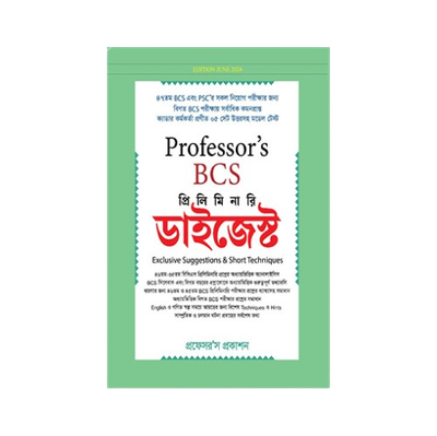 বিসিএস প্রিলিমিনারি ডাইজেস্ট