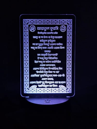 GearUP Acrylic Multicolor Night Lamp (Ayatul Kursi) – Bangla – Black
