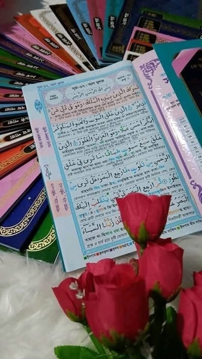 ৩০ খন্ডে ৩০ পারা কালার কোডেড মিডিয়াম সাইজ কুরআন