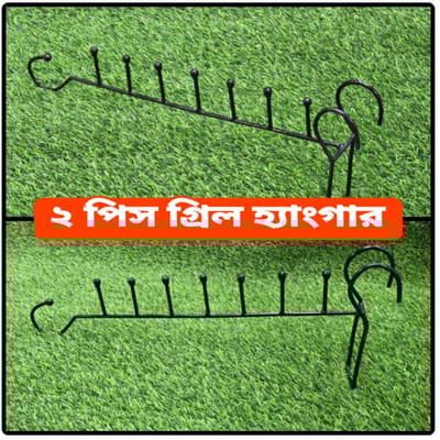 ২ পিস গ্রিল হ্যাংগার (Grill Hanger)