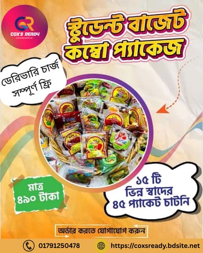 স্টুডেন্ট বাজেট কম্বো (আচার+চাটনি)