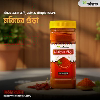 লাল মরিচের গুঁড়া / Chili powder