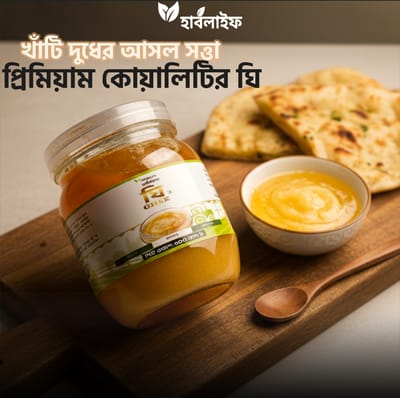 ঘি / Ghee