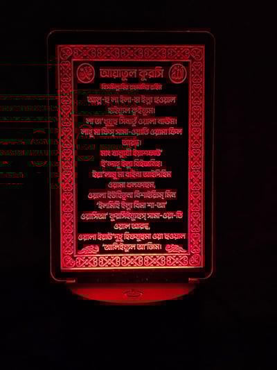 GearUP Acrylic Multicolor Night Lamp (Ayatul Kursi) – Bangla