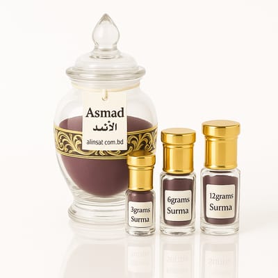 ইসমিদ সূরমা - Ismad Surma ( Made in Saudi Arabia)