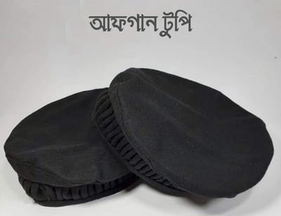আফগান প্রিমিয়াম  টুইস্টেড ব্লাক টুপি