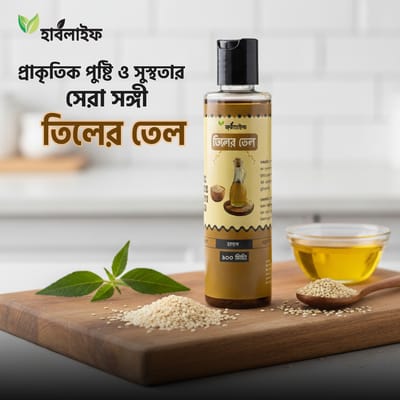 তিলের তেল / Sesame oil