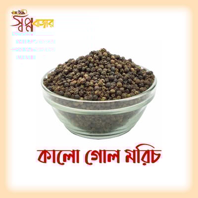 কালো গোল মরিচ