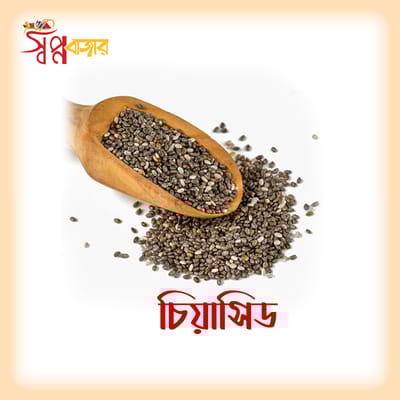 চিয়া সিড