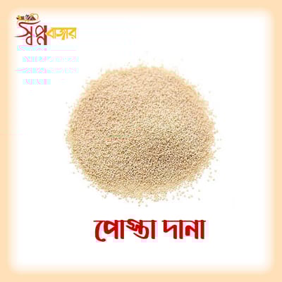 পোস্ত দানা