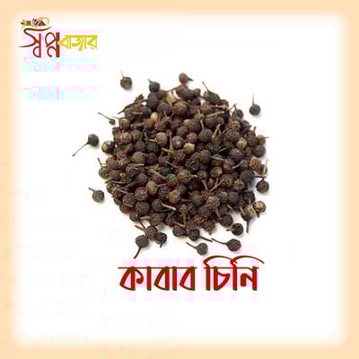 কাবাব চিলি