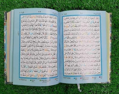 কালার কোডেড এরাবিক কুরআন