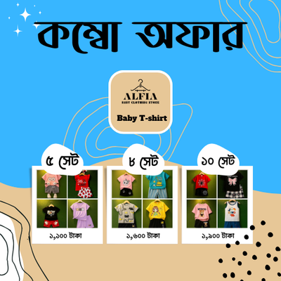 Baby T-shirt (Combo Offer)